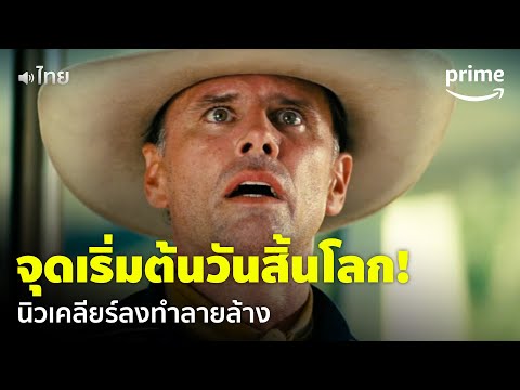 Fallout [EP.1] - นิวเคลียร์ทำลายล้าง! จุดเริ่มต้นวันสิ้นโลก [พากย์ไทย] | Prime Thailand