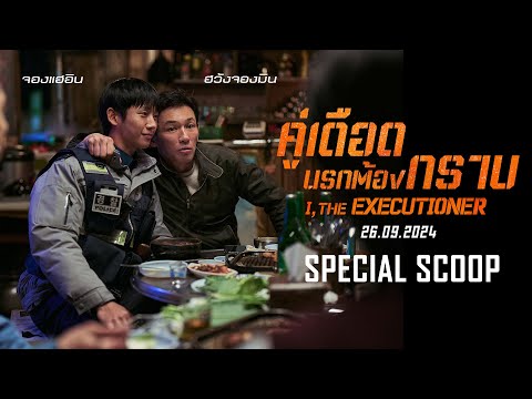 ภาพยนตร์สุดมันส์ ที่นรกยังต้องคาราวะความเดือด!