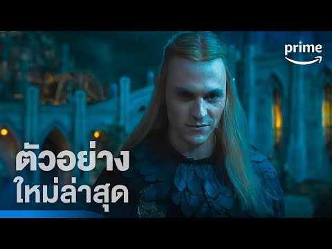 The Lord of The Rings: The Rings of Power | ตัวอย่างอย่างเป็นทางการ