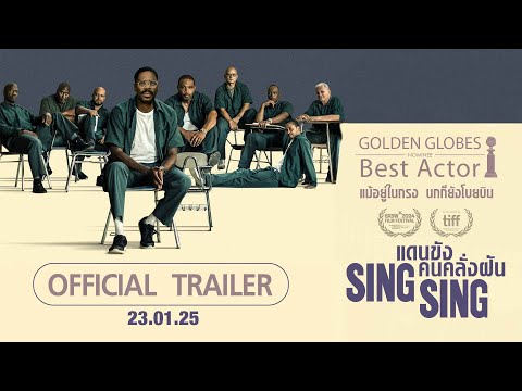 SING SING แดนขังคนคลั่งฝัน - Official Trailer [ตัวอย่างซับไทย]