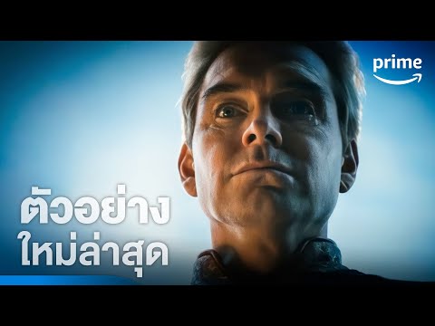 The Boys ซีซัน 4 - ตัวอย่างอย่างเป็นทางการ [พากย์ไทย] | Prime Thailand