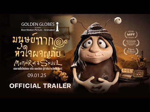 Memoir of a Snail มนุษย์ทากหัวใจผจญภัย - Official Trailer [ตัวอย่างซับไทย]