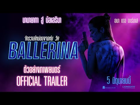 From The World of John Wick: Ballerina - Official Trailer [ตัวอย่างเต็มซับไทย]