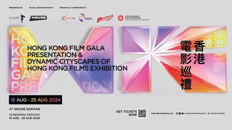 Hong Kong Film Gala Presentation เทศกาลภาพยนตร์ฮ่องกง 2024